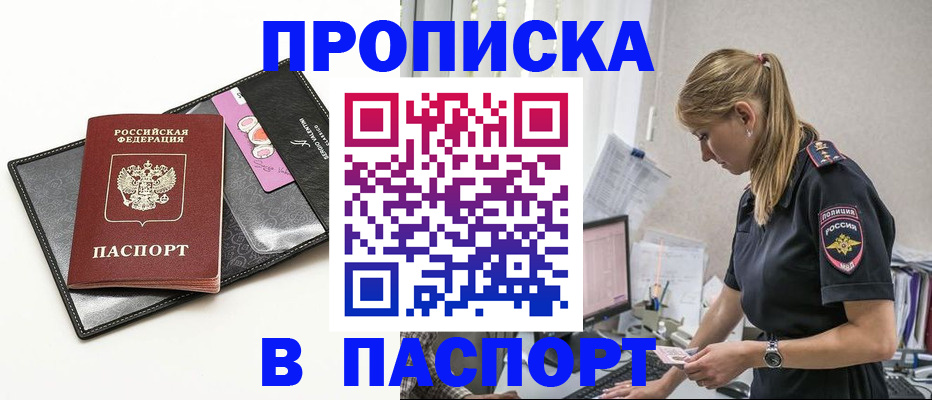 временная регистрация в Трубчевске